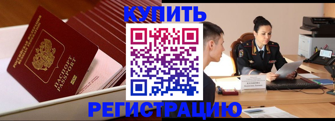 временная регистрация для школы в Орске