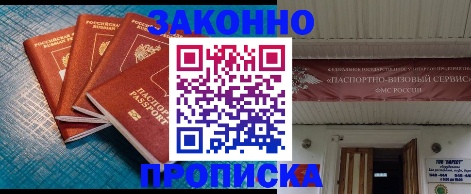 прописка для работы в Орске