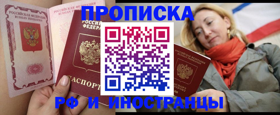 прописка регистрация в Орске