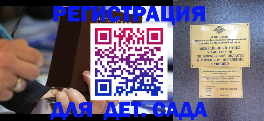 прописка ребенка в Орске