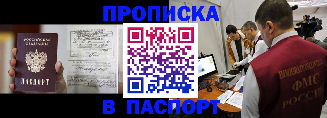 прописка паспорт в Орске