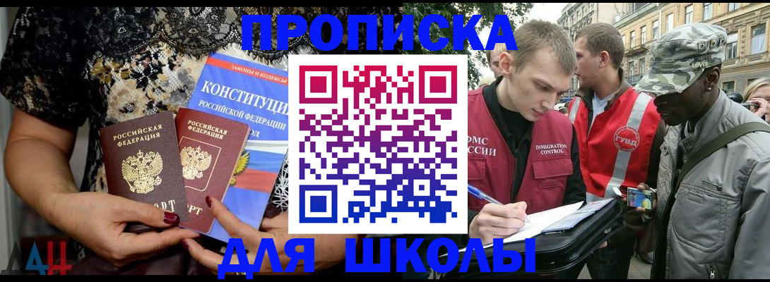 прописка в квартире в Орске
