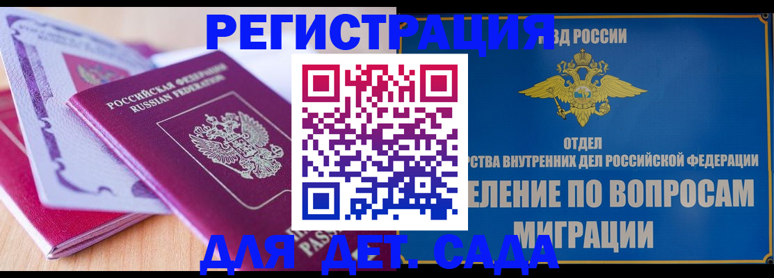 где прописаться в Орске